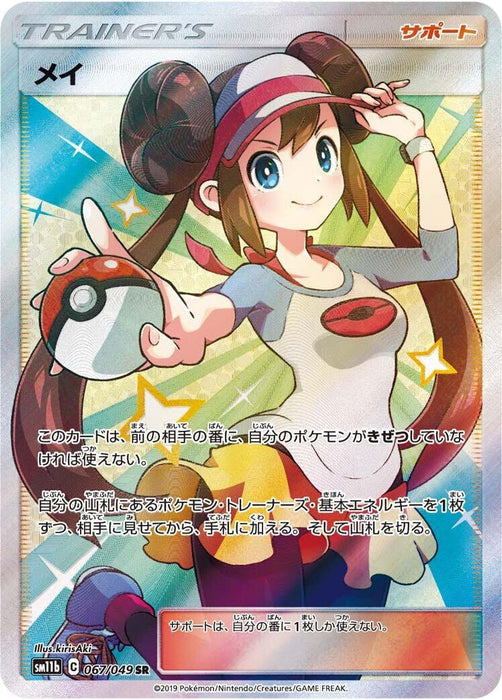 Image for Japanese Pokemon Japan - Rosa (067/049) (Holofoil) [SM11b: Dream League] - Pokemon Japan