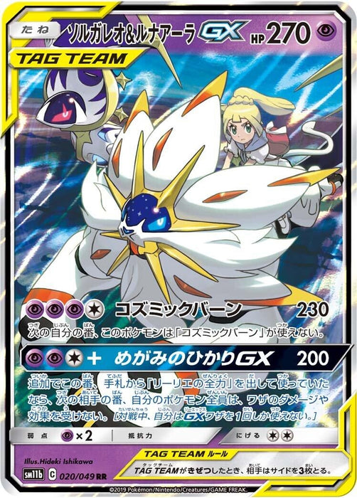 Image for Japanese Pokemon Japan - Solgaleo & Lunala GX (020/049) (Holofoil) [SM11b: Dream League] - Pokemon Japan