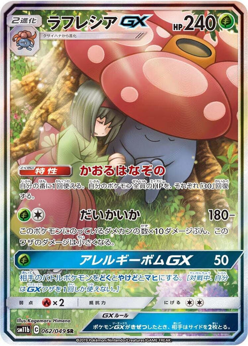 Image for Japanese Pokemon Japan - Vileplume GX (062/049) (Holofoil) [SM11b: Dream League] - Pokemon Japan