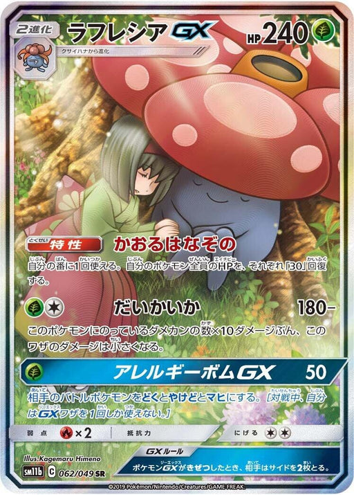 Image for Japanese Pokemon Japan - Vileplume GX (062/049) (Holofoil) [SM11b: Dream League] - Pokemon Japan