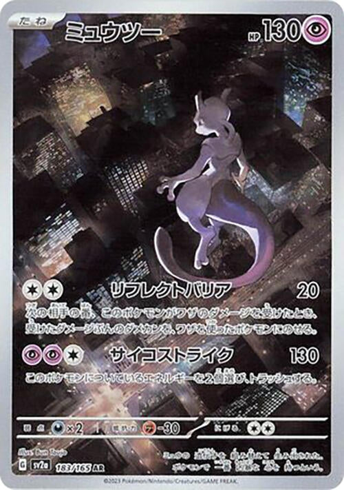 Image for Mewtwo (183) (Holofoil) [SV2a: Pokemon Card 151] - Pokemon Japan