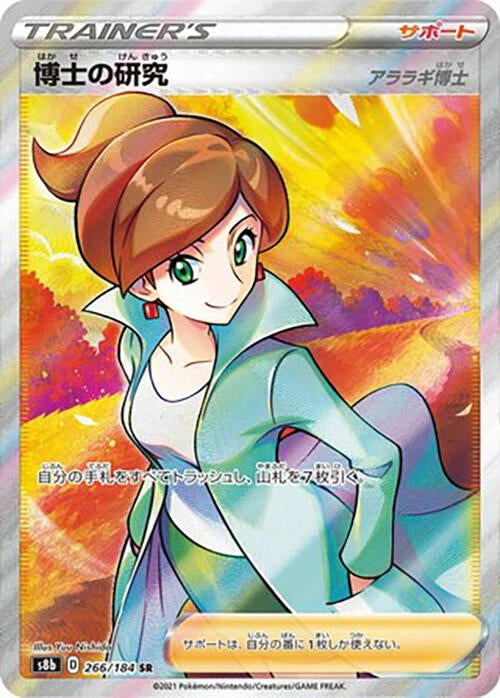 Image for Japanese Pokemon Japan - Professor's Research (266/184) (Holofoil) [S8b: VMAX Climax] - Pokemon Japan