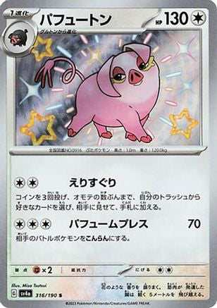 Japanese Pokémon - Oinkologne - 316/190  Holofoil [SV4a: Shiny Treasure ex]