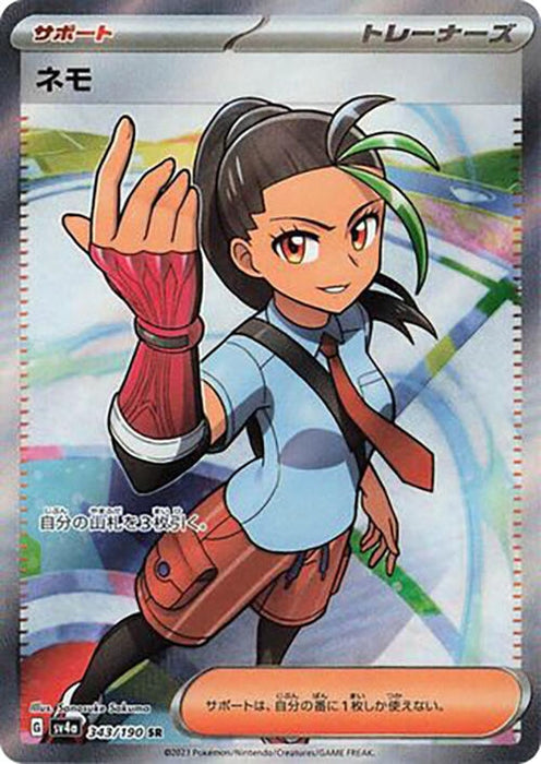 Image for Japanese Pokemon Japan - Nemona (343/190) (Holofoil) [SV4a: Shiny Treasure ex] - Pokemon Japan