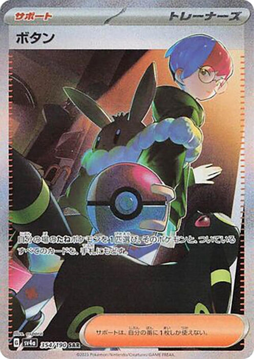 Image for Penny (354/190) (Holofoil) [SV4a: Shiny Treasure ex] - Pokemon Japan