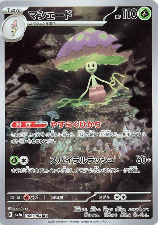 Image for Shiinotic (066/064) (Holofoil) [SV7a: Paradise Dragona] - Pokemon Japan