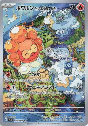 Japanese Pokémon - Castform Sunny Form - 067/064  Holofoil [SV7a: Paradise Dragona]
