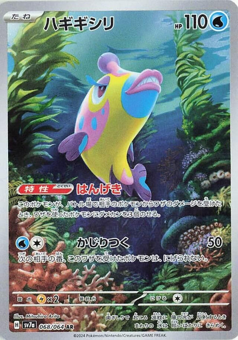 Image for Bruxish (068/064) (Holofoil) [SV7a: Paradise Dragona] - Pokemon Japan