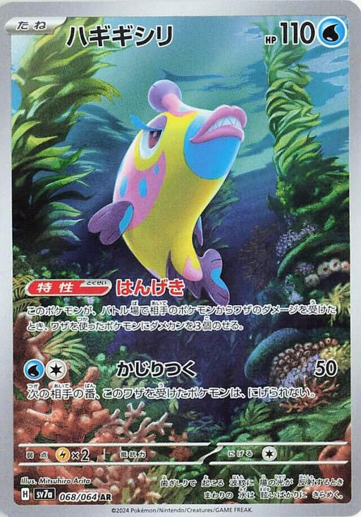 Image for Bruxish (068/064) (Holofoil) [SV7a: Paradise Dragona] - Pokemon Japan