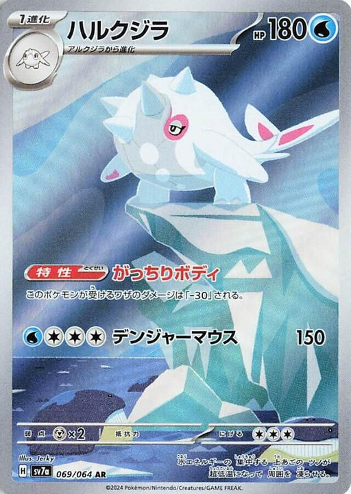 Image for Cetitan (069/064) (Holofoil) [SV7a: Paradise Dragona] - Pokemon Japan