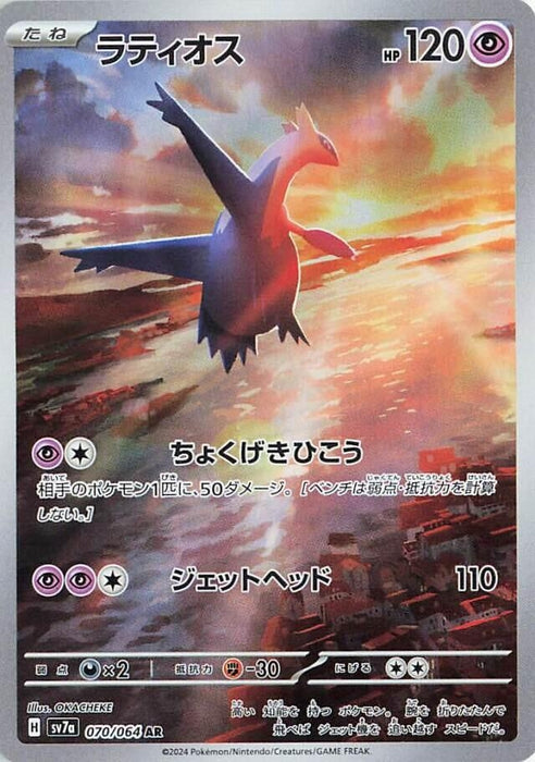 Image for Latios (070/064) (Holofoil) [SV7a: Paradise Dragona] - Pokemon Japan