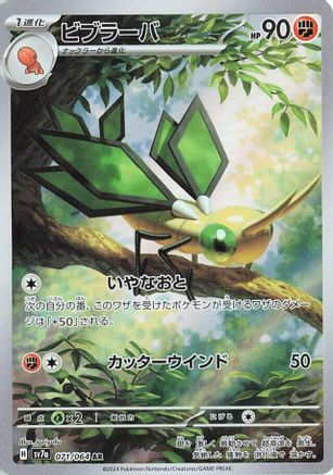 Japanese Pokémon - Vibrava - 071/064  Holofoil [SV7a: Paradise Dragona]