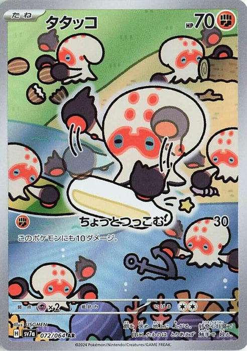 Image for Clobbopus (072/064) (Holofoil) [SV7a: Paradise Dragona] - Pokemon Japan