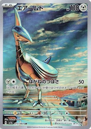 Japanese Pokémon - Skarmory - 073/064  Holofoil [SV7a: Paradise Dragona]
