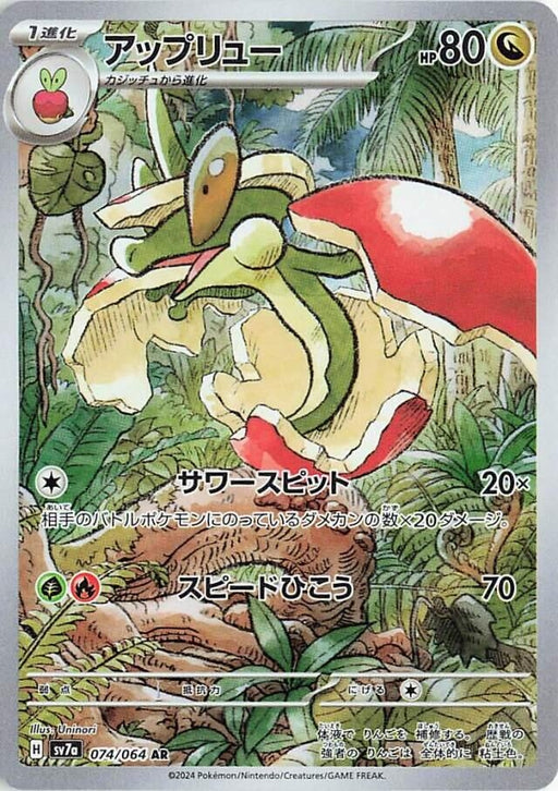 Image for Flapple (074/064) (Holofoil) [SV7a: Paradise Dragona] - Pokemon Japan