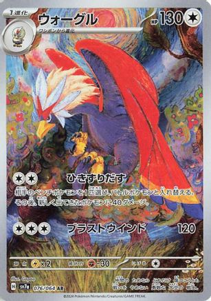 Japanese Pokémon - Braviary - 076/064  Holofoil [SV7a: Paradise Dragona]