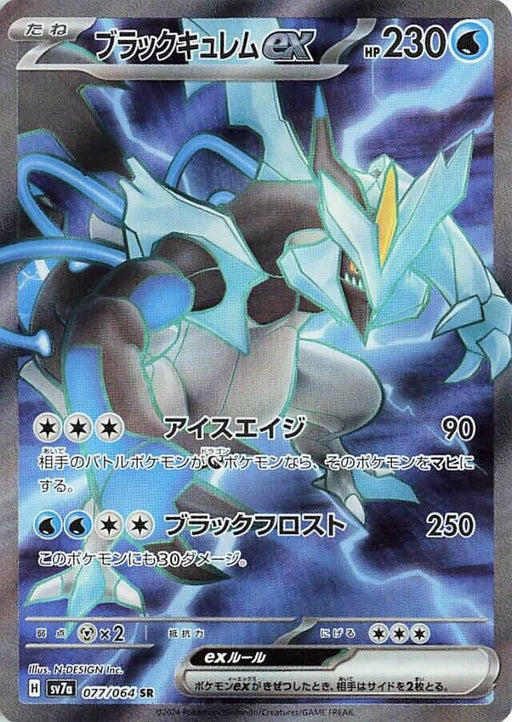 Image for Black Kyurem ex (077/064) (Holofoil) [SV7a: Paradise Dragona] - Pokemon Japan