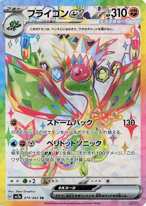 Image for Flygon ex (079/064) (Holofoil) [SV7a: Paradise Dragona] - Pokemon Japan