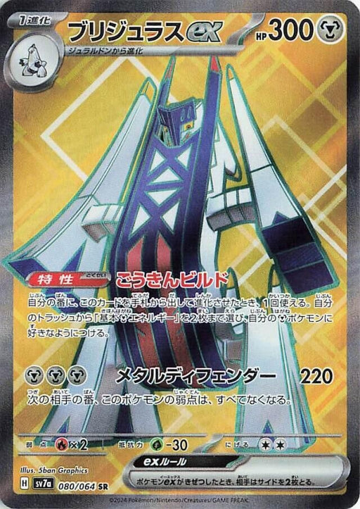 Image for Archaludon ex (080/064) (Holofoil) [SV7a: Paradise Dragona] - Pokemon Japan