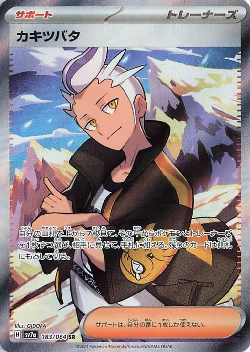 Image for Drayton (083/064) (Holofoil) [SV7a: Paradise Dragona] - Pokemon Japan