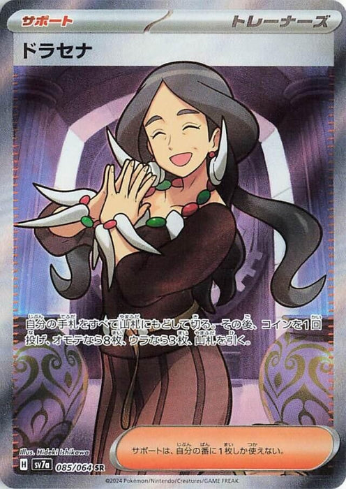 Image for Drasna (085/064) (Holofoil) [SV7a: Paradise Dragona] - Pokemon Japan