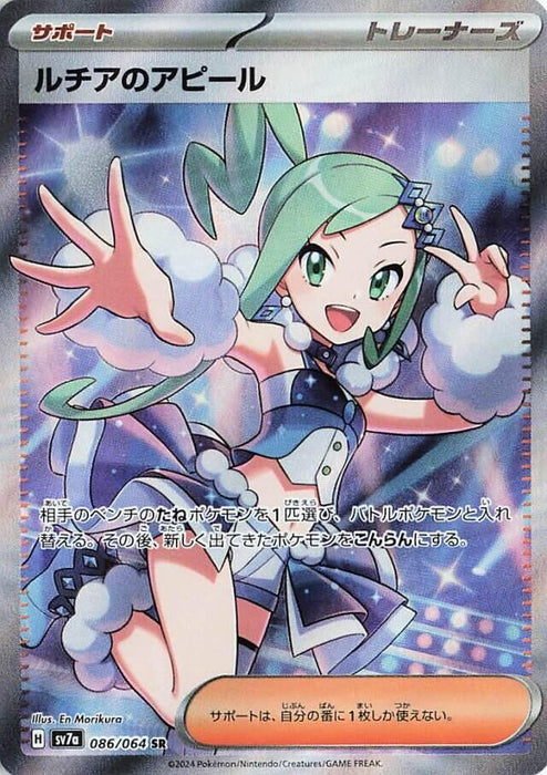 Image for Lisia's Appeal (086/064) (Holofoil) [SV7a: Paradise Dragona] - Pokemon Japan