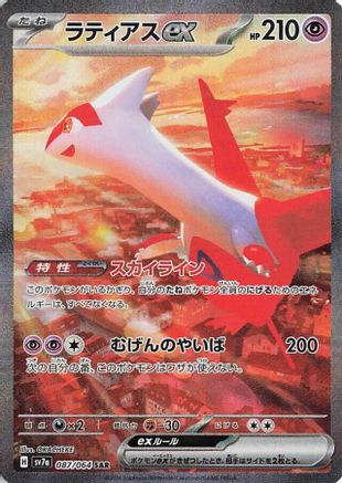 Japanese Pokémon - Latias ex - 087/064  Holofoil [SV7a: Paradise Dragona]