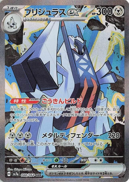 Image for Archaludon ex (088/064) (Holofoil) [SV7a: Paradise Dragona] - Pokemon Japan