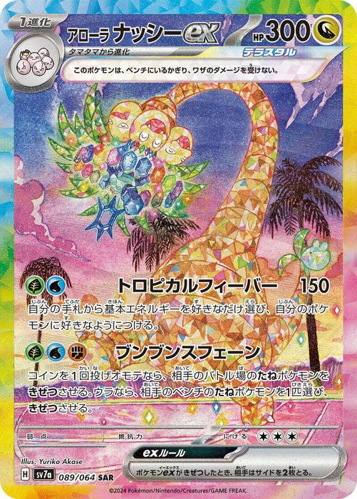 Image for Alolan Exeggutor ex (089/064) (Holofoil) [SV7a: Paradise Dragona] - Pokemon Japan