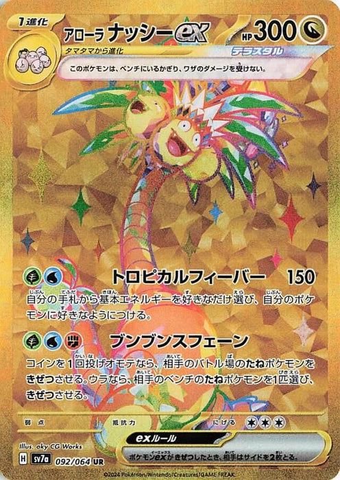 Image for Alolan Exeggutor ex (092/064) (Holofoil) [SV7a: Paradise Dragona] - Pokemon Japan
