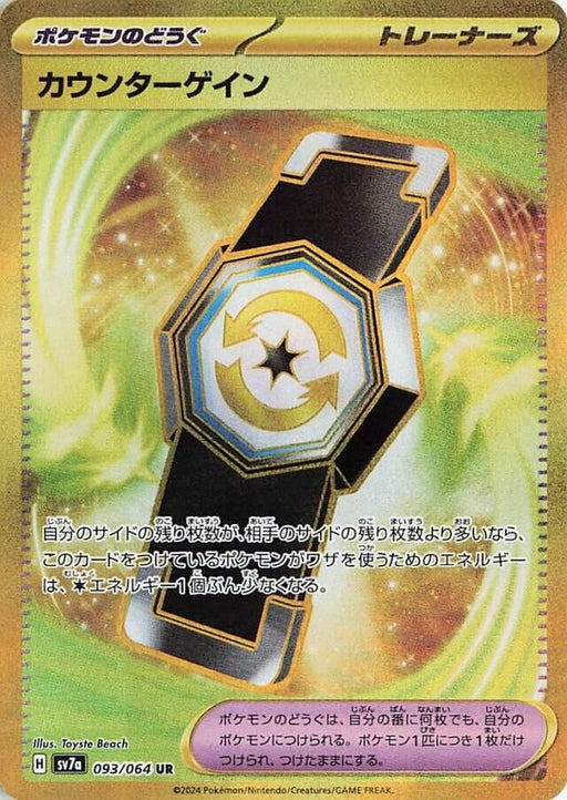 Image for Counter Gain (093/064) (Holofoil) [SV7a: Paradise Dragona] - Pokemon Japan