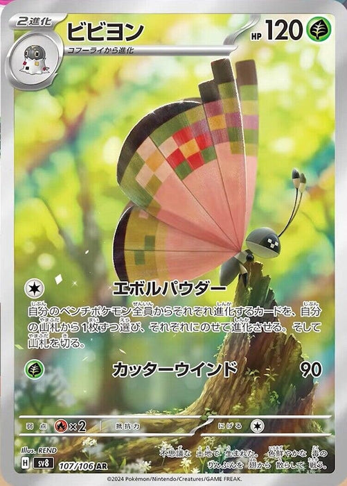Image for Vivillon (107/106) (Holofoil) [SV8: Super Electric Breaker] - Pokemon Japan