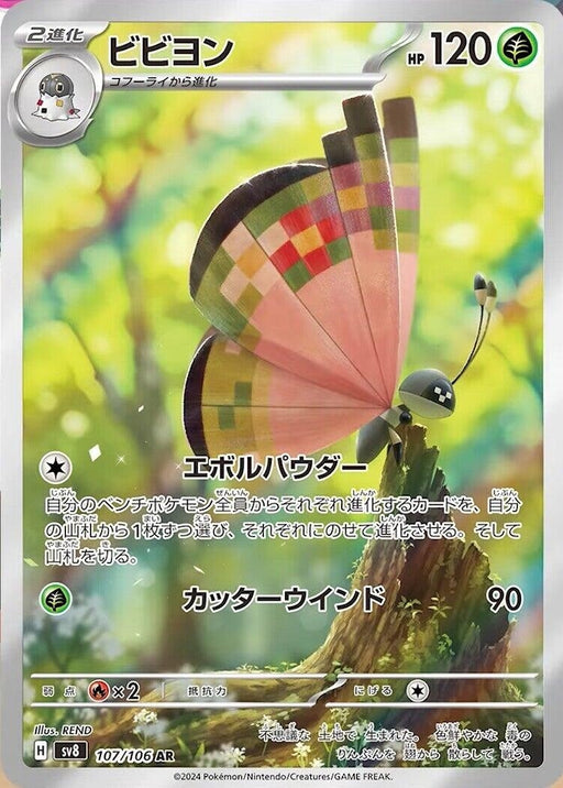 Image for Vivillon (107/106) (Holofoil) [SV8: Super Electric Breaker] - Pokemon Japan