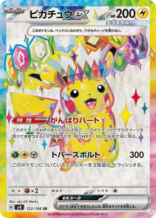 Image for Pikachu ex (122/106) (Holofoil) [SV8: Super Electric Breaker] - Pokemon Japan