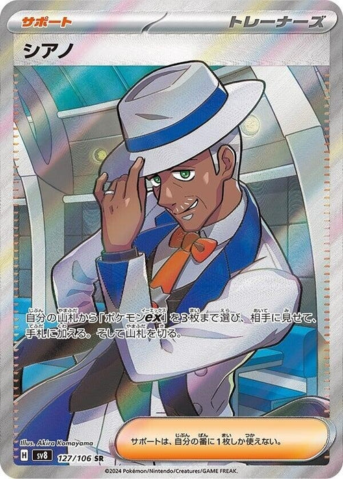 Image for Cyrano (127/106) (Holofoil) [SV8: Super Electric Breaker] - Pokemon Japan