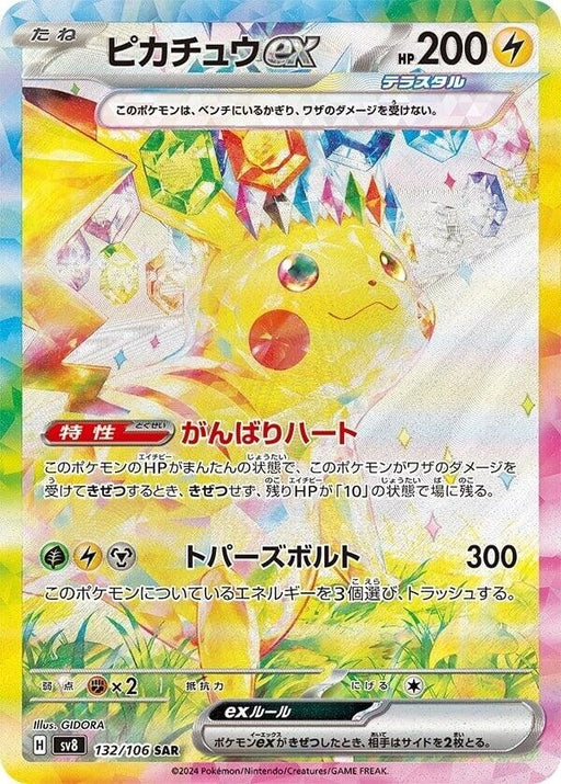 Image for Pikachu ex (132/106) (Holofoil) [SV8: Super Electric Breaker] - Pokemon Japan