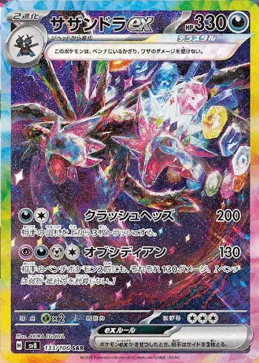 Image for Hydreigon ex (133/106) (Holofoil) [SV8: Super Electric Breaker] - Pokemon Japan