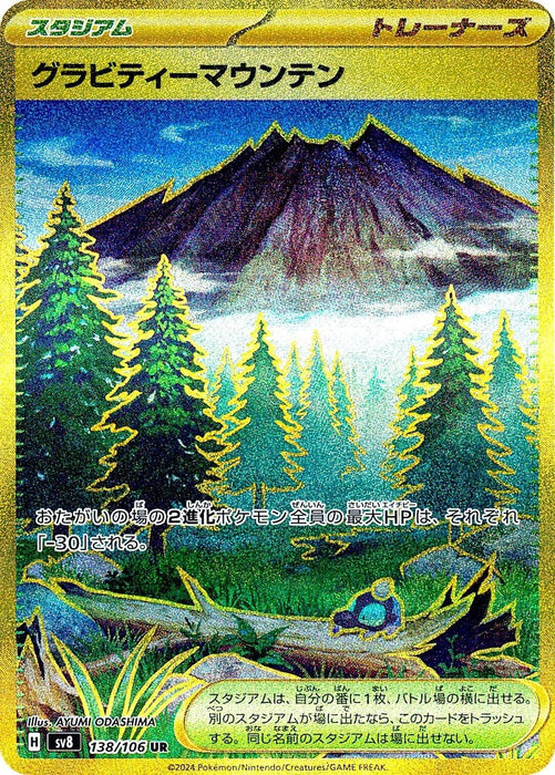Image for Gravity Mountain (138/106) (Holofoil) [SV8: Super Electric Breaker] - Pokemon Japan