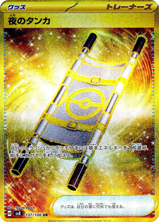 Image for Night Stretcher (137/106) (Holofoil) [SV8: Super Electric Breaker] - Pokemon Japan