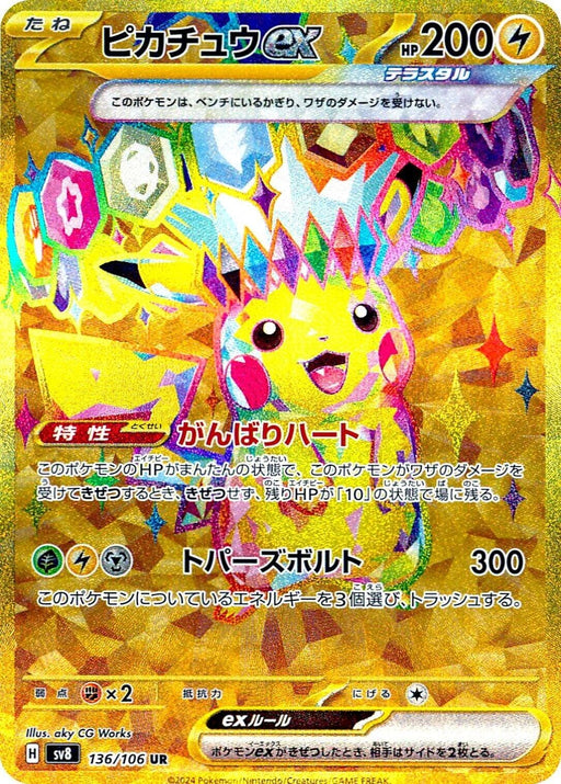 Image for Pikachu ex (136/106) (Holofoil) [SV8: Super Electric Breaker] - Pokemon Japan