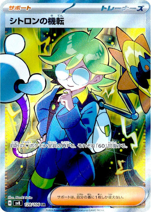 Image for Clemont's Wit (128/106) (Holofoil) [SV8: Super Electric Breaker] - Pokemon Japan