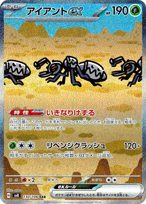 Image for Durant ex (130/106) (Holofoil) [SV8: Super Electric Breaker] - Pokemon Japan