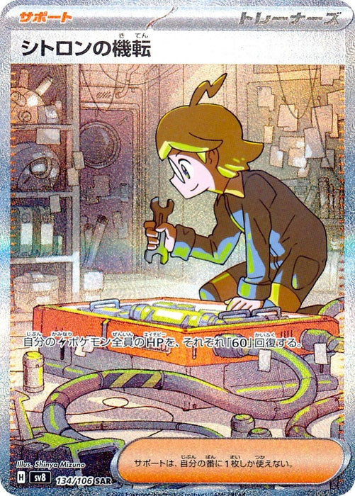 Image for Clemont's Wit (134/106) (Holofoil) [SV8: Super Electric Breaker] - Pokemon Japan
