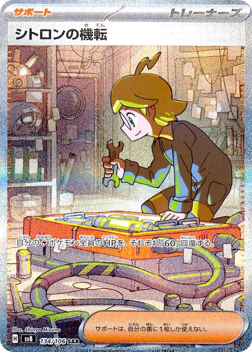 Image for Clemont's Wit (134/106) (Holofoil) [SV8: Super Electric Breaker] - Pokemon Japan