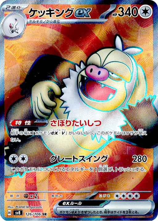 Image for Slaking ex (126/106) (Holofoil) [SV8: Super Electric Breaker] - Pokemon Japan