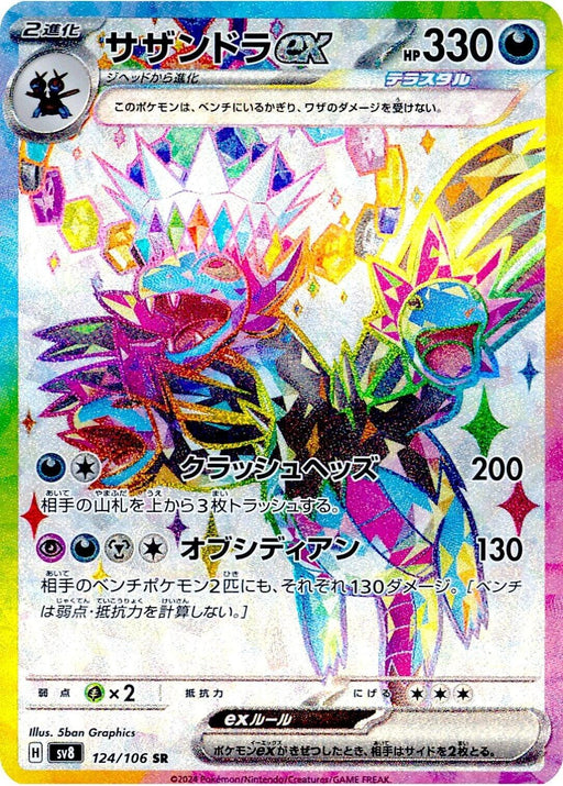 Image for Hydreigon ex (124/106) (Holofoil) [SV8: Super Electric Breaker] - Pokemon Japan