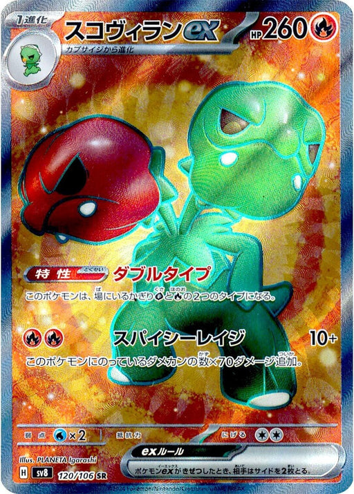 Image for Scovillain ex (120/106) (Holofoil) [SV8: Super Electric Breaker] - Pokemon Japan