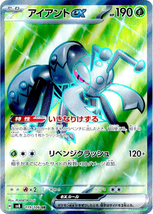Image for Durant ex (119/106) (Holofoil) [SV8: Super Electric Breaker] - Pokemon Japan