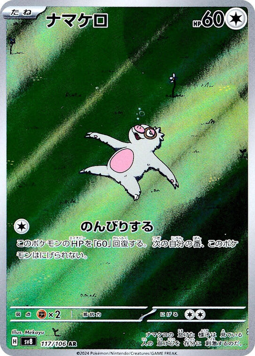 Image for Slakoth (117/106) (Holofoil) [SV8: Super Electric Breaker] - Pokemon Japan