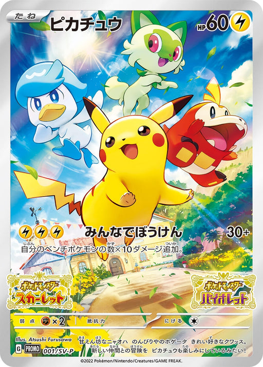 Image for Japanese Pokemon Japan - Pikachu - 001/SV-P (001/SV-P) (Holofoil) [SV-P Promotional Cards] - Pokemon Japan